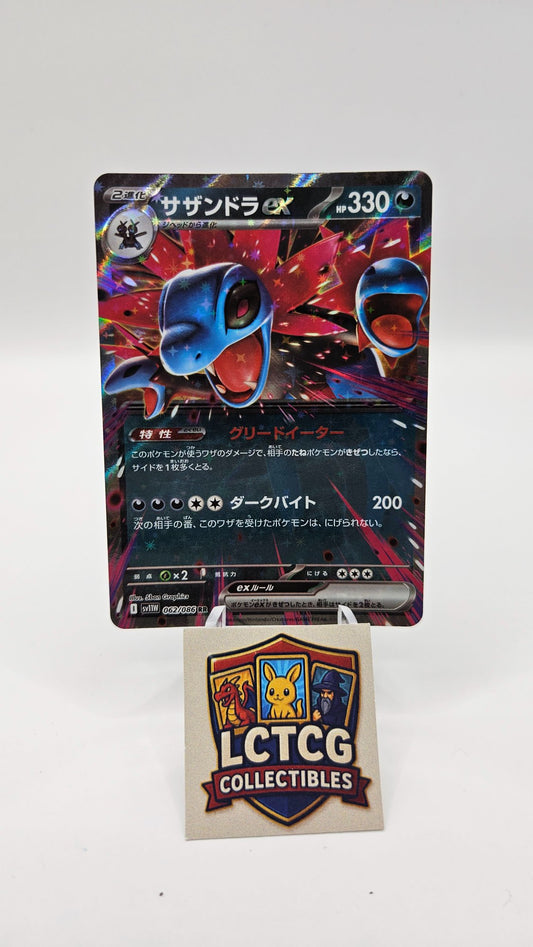 Image of Hydreigon ex White Flare (sv11w) #62