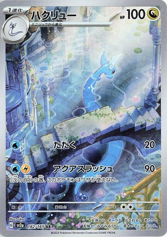 Dragonair - 182/165 - SV2a: Pokemon Card 151 (SV2a) Japanese