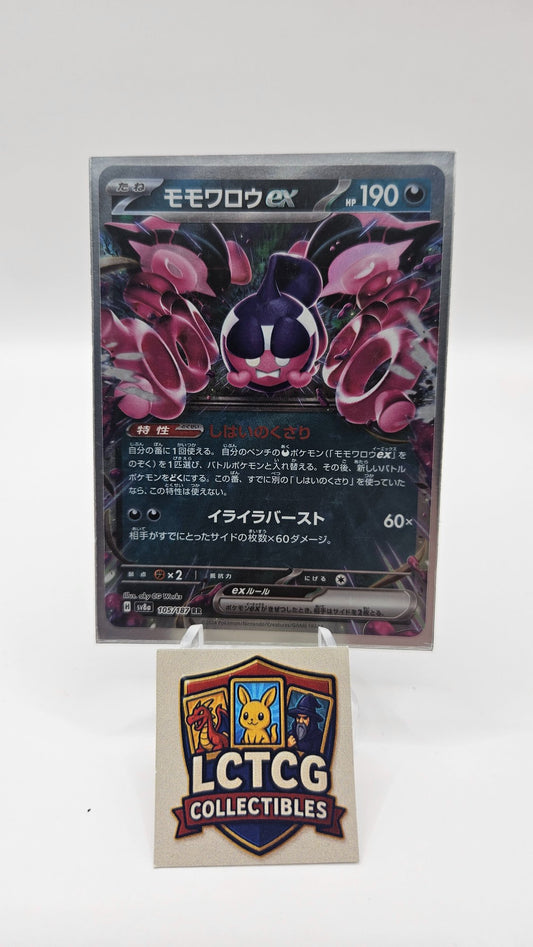 Image of Pecharunt ex Night Wanderer (SV6a) #39