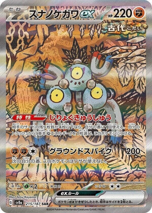 Sandy Shocks ex - 215/187 - SV8a: Terastal Fest ex (SV8a) Japanese