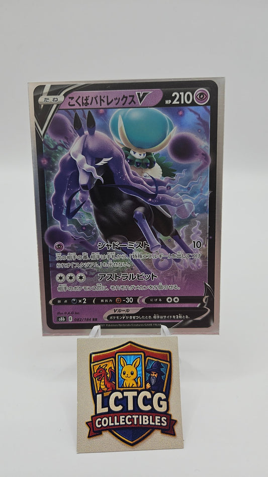 Image of Shadow Rider Calyrex V Start Deck 100 (SI) #203